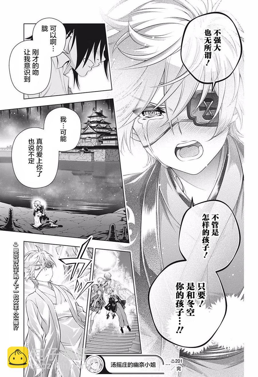 《摇曳庄的幽奈小姐》第201话 第18页