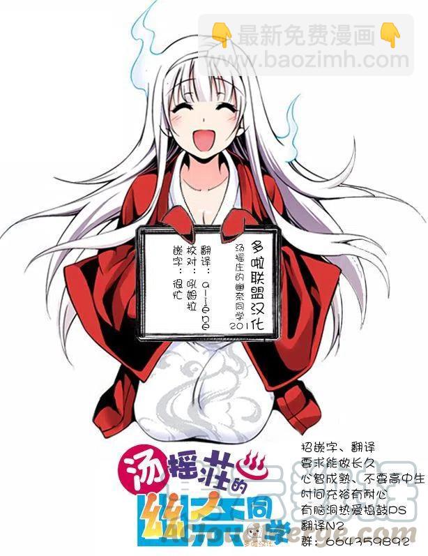 《摇曳庄的幽奈小姐》第201话 第19页