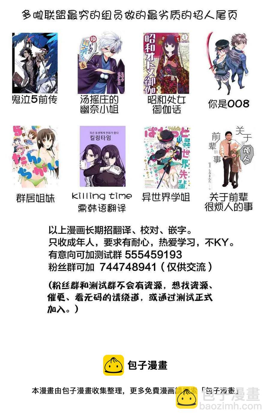 《摇曳庄的幽奈小姐》第201话 第21页