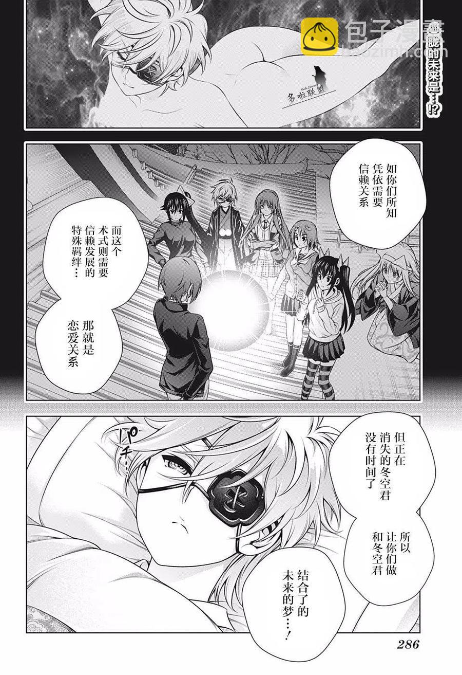 《摇曳庄的幽奈小姐》第201话 第2页