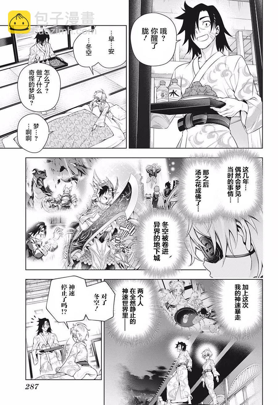 《摇曳庄的幽奈小姐》第201话 第3页