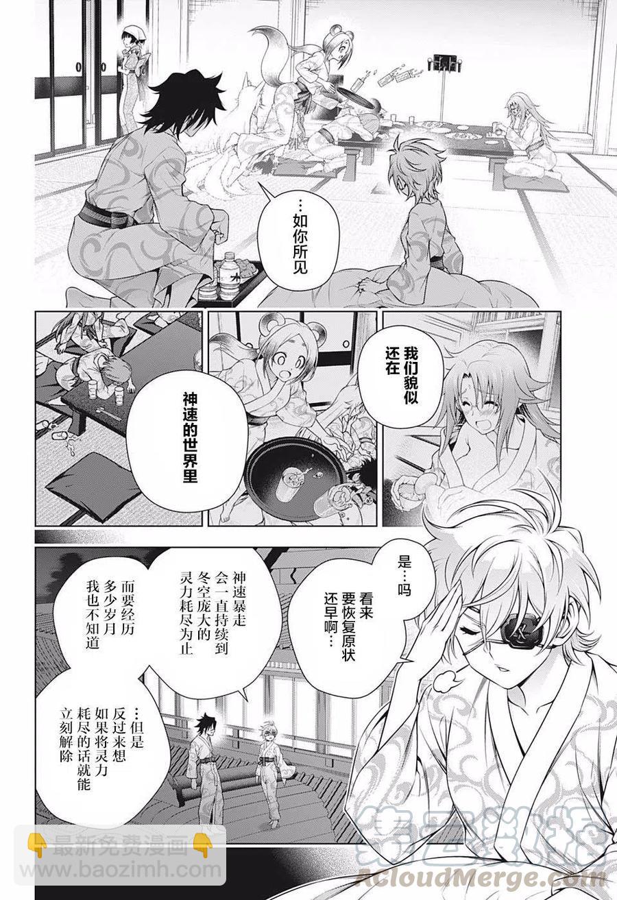 《摇曳庄的幽奈小姐》第201话 第4页