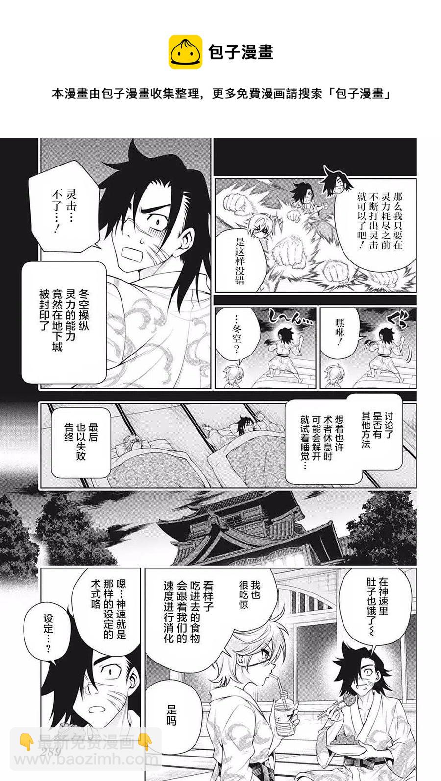 《摇曳庄的幽奈小姐》第201话 第5页