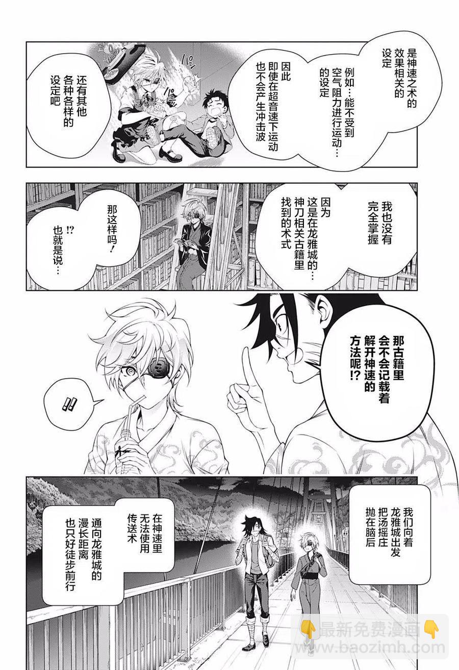 《摇曳庄的幽奈小姐》第201话 第6页