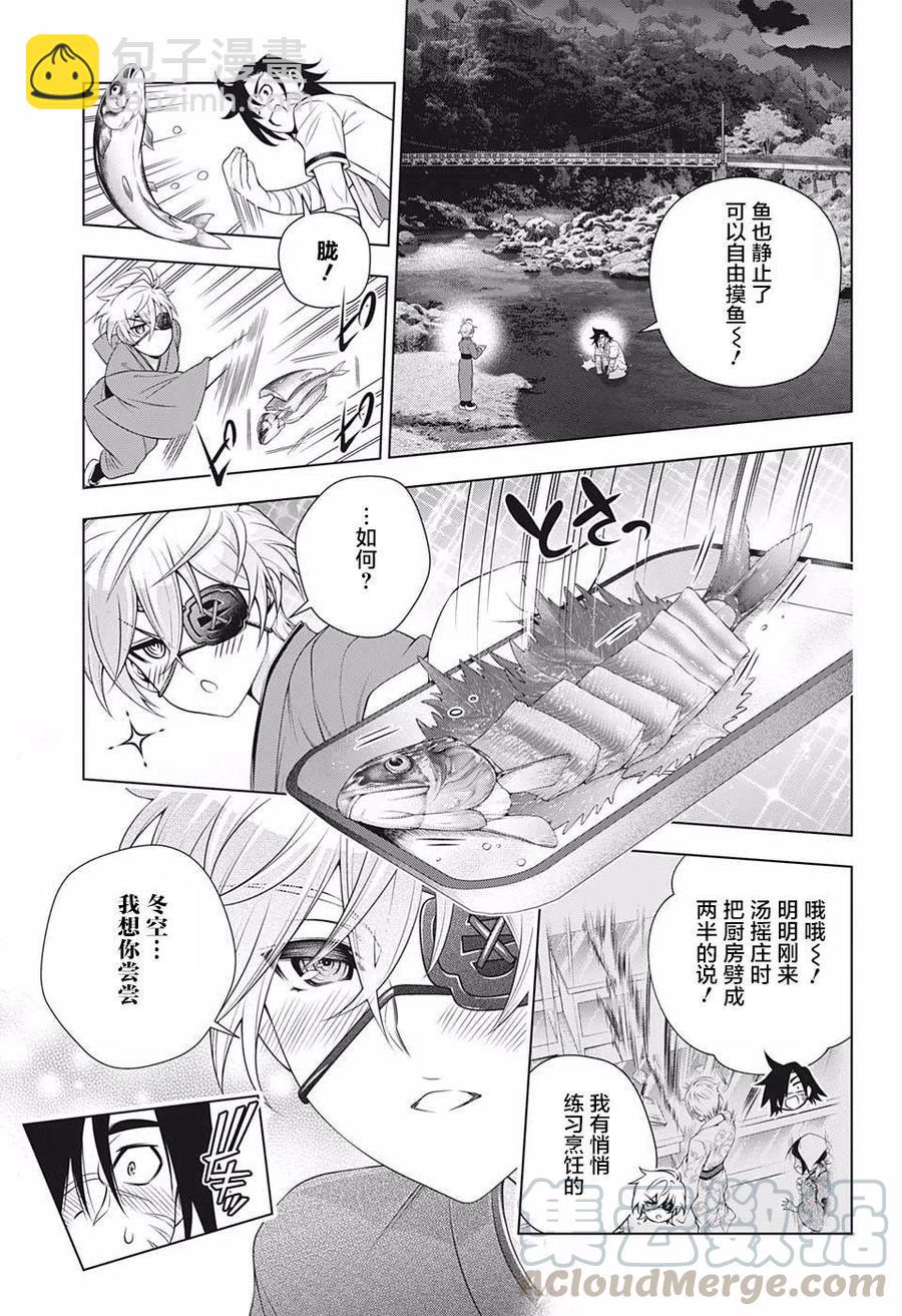《摇曳庄的幽奈小姐》第201话 第7页