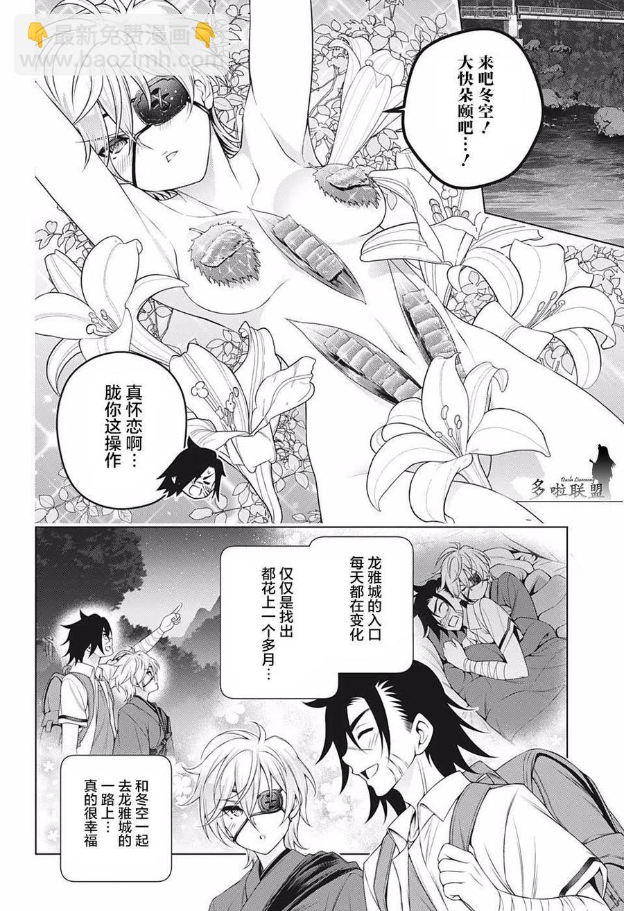 《摇曳庄的幽奈小姐》第201话 第8页