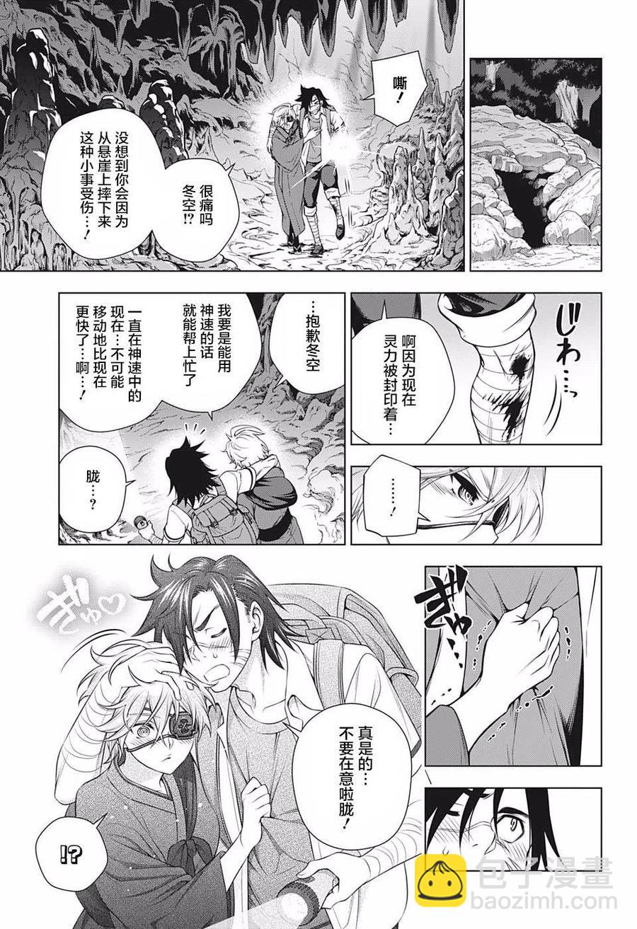 《摇曳庄的幽奈小姐》第201话 第9页