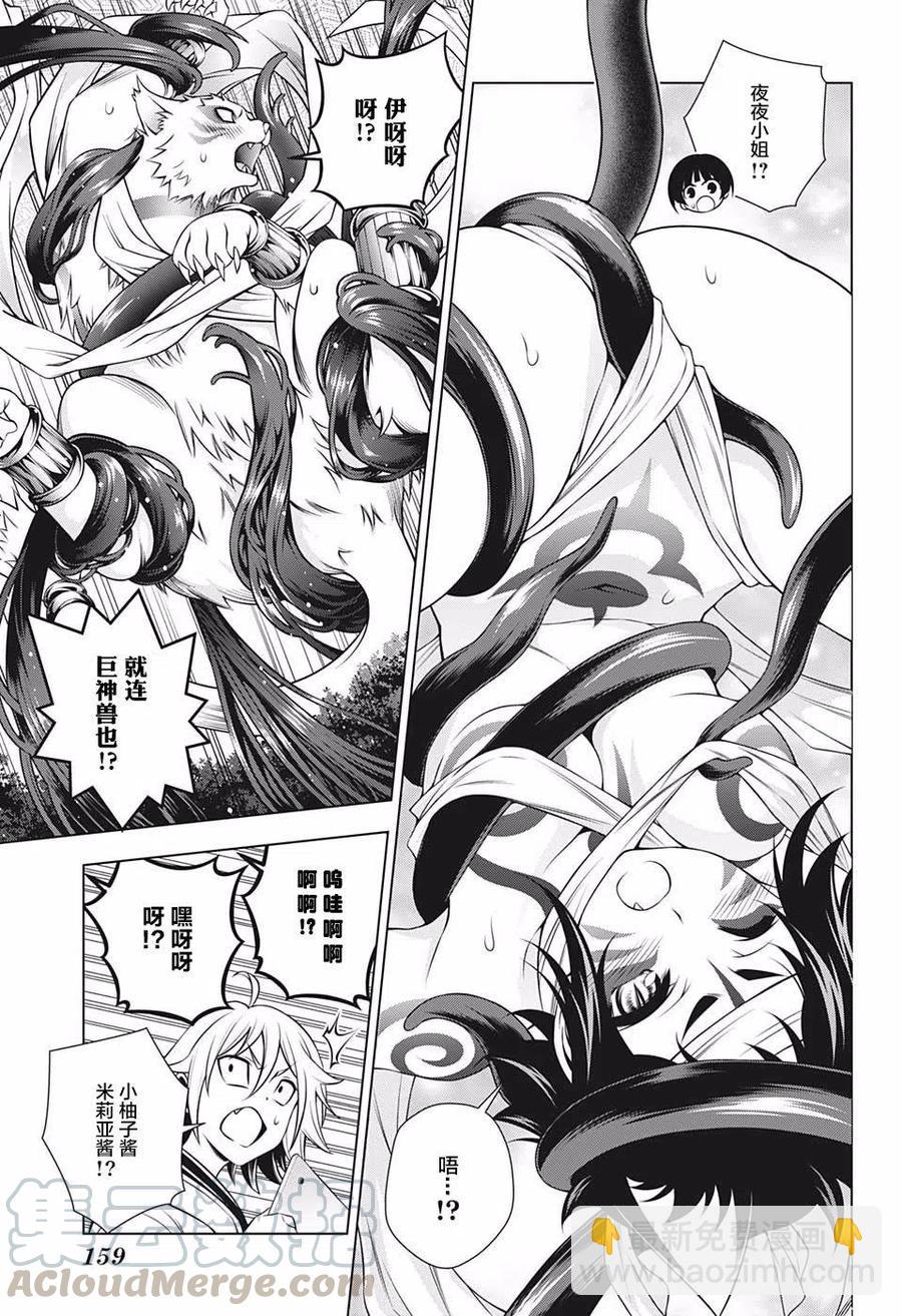 《摇曳庄的幽奈小姐》第200话 第10页