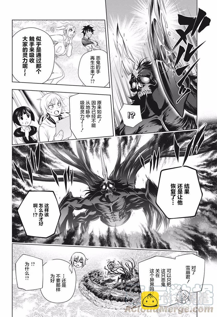 《摇曳庄的幽奈小姐》第200话 第13页