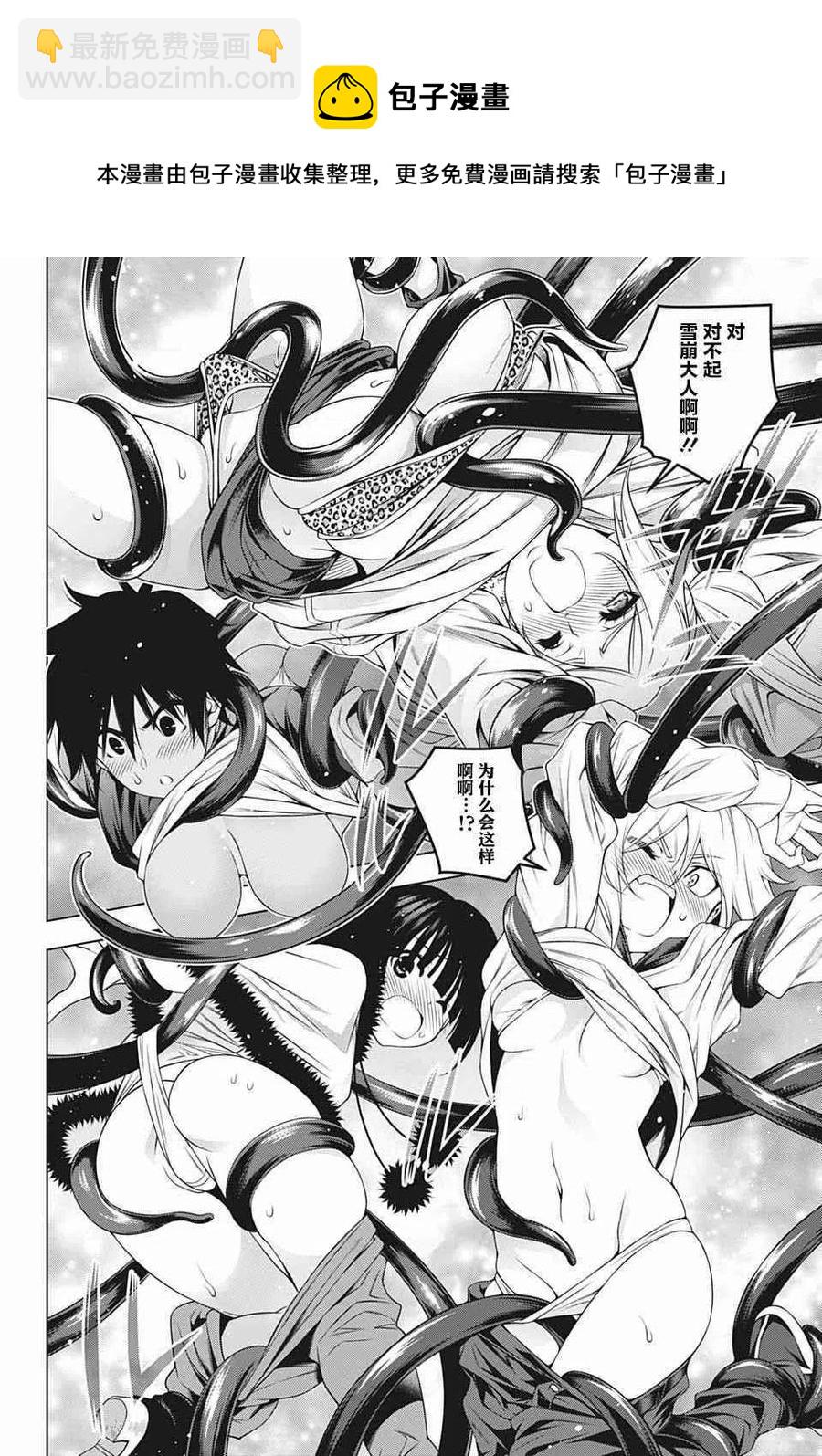 《摇曳庄的幽奈小姐》第200话 第15页