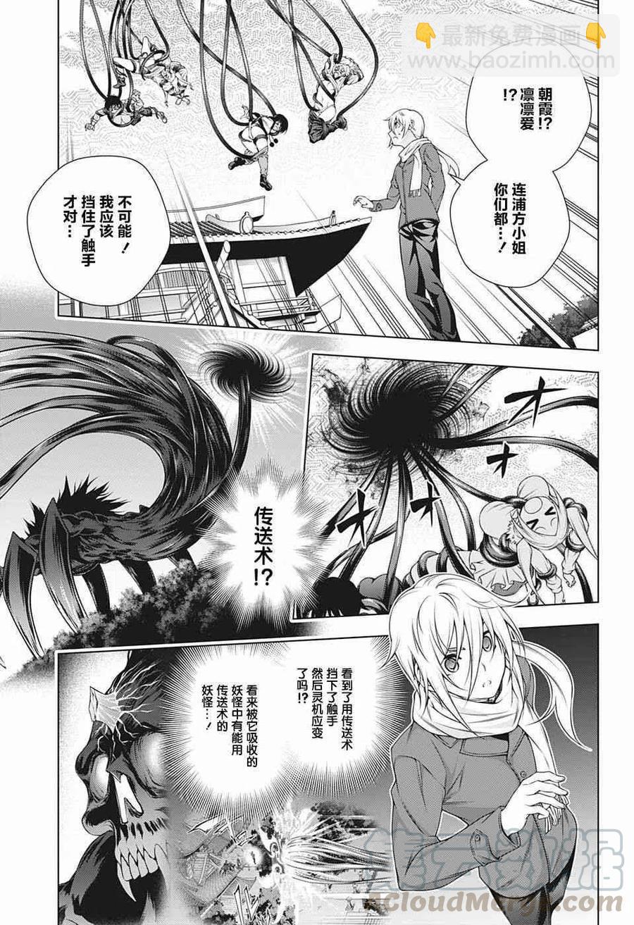 《摇曳庄的幽奈小姐》第200话 第16页