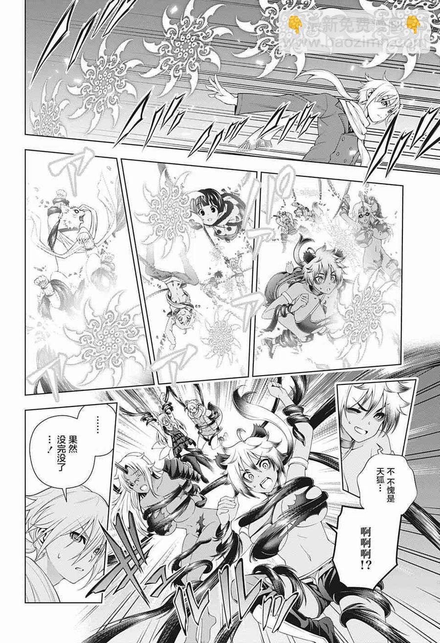 《摇曳庄的幽奈小姐》第200话 第17页