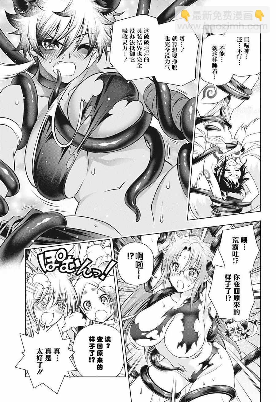 《摇曳庄的幽奈小姐》第200话 第18页
