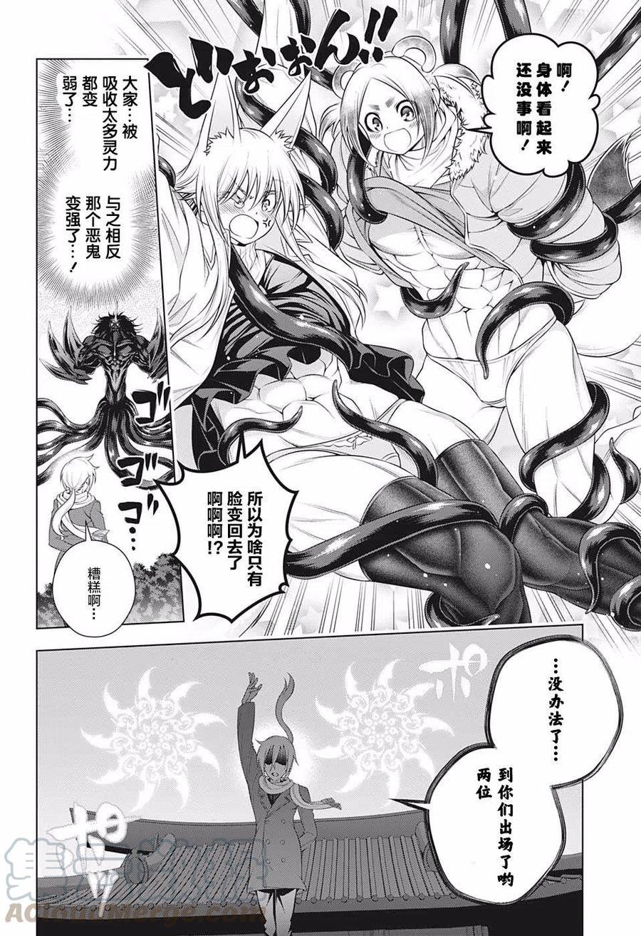 《摇曳庄的幽奈小姐》第200话 第19页