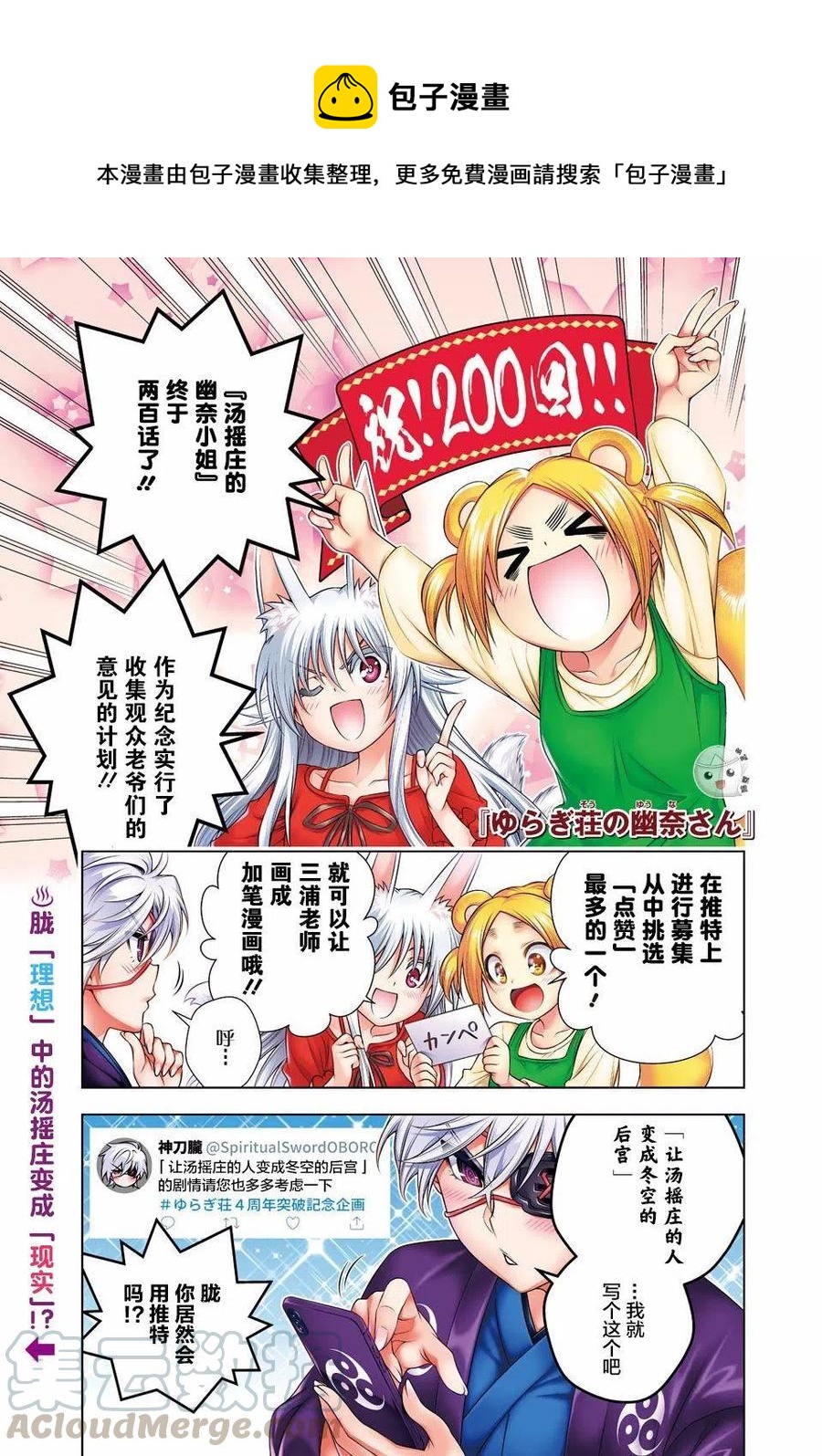 《摇曳庄的幽奈小姐》第200话 第1页