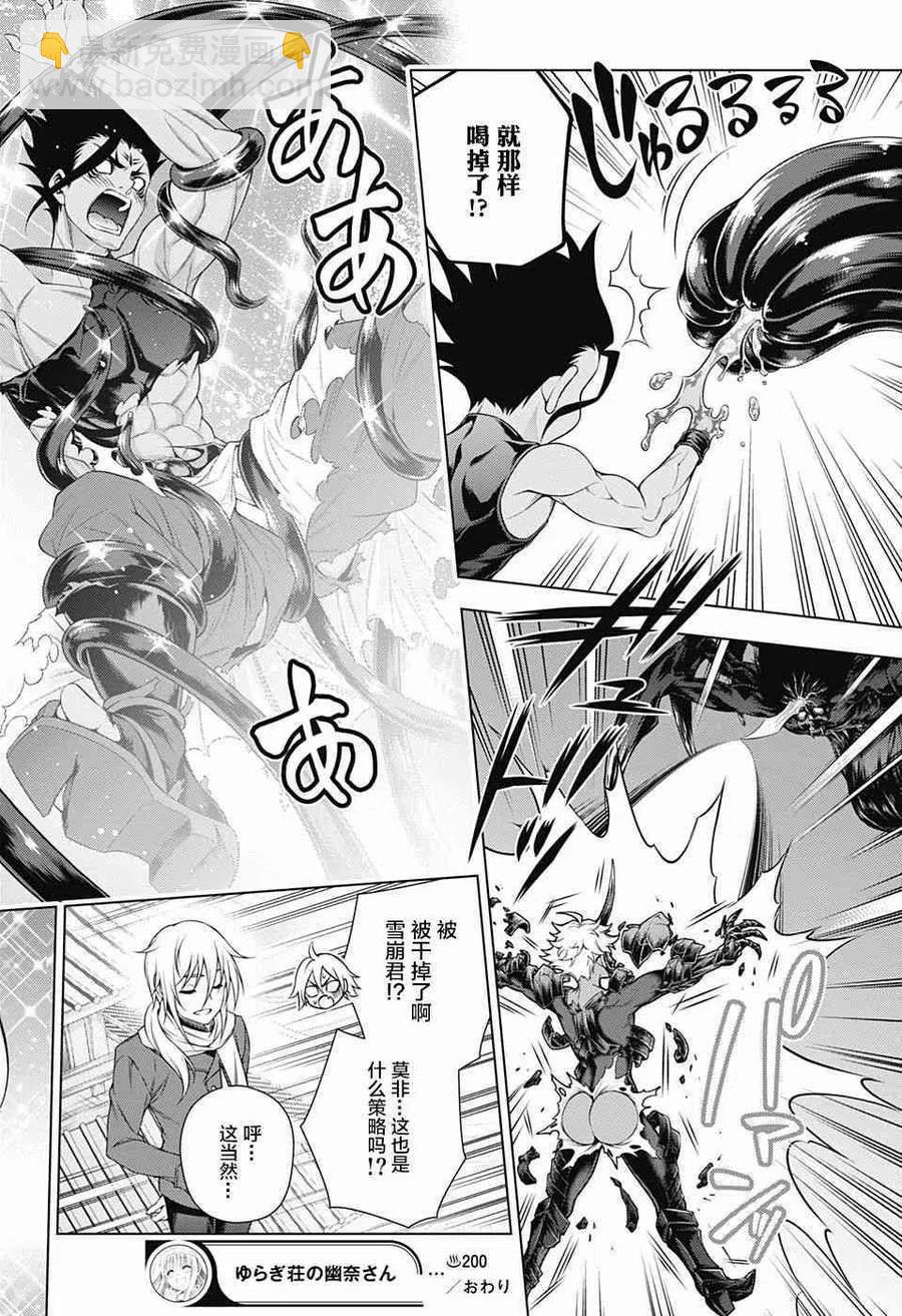 《摇曳庄的幽奈小姐》第200话 第21页