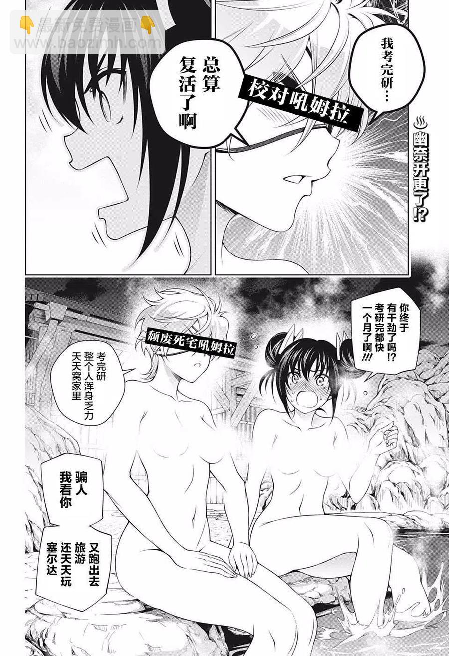 《摇曳庄的幽奈小姐》第200话 第23页