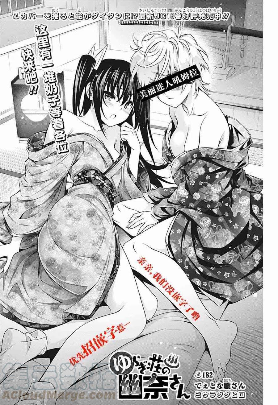 《摇曳庄的幽奈小姐》第200话 第25页
