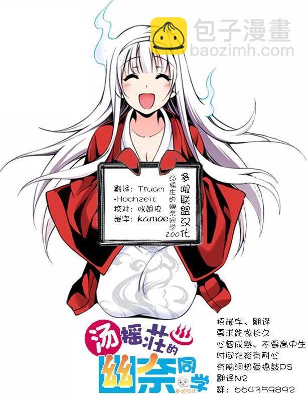 《摇曳庄的幽奈小姐》第200话 第26页
