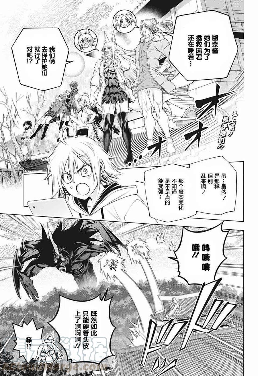 《摇曳庄的幽奈小姐》第200话 第4页