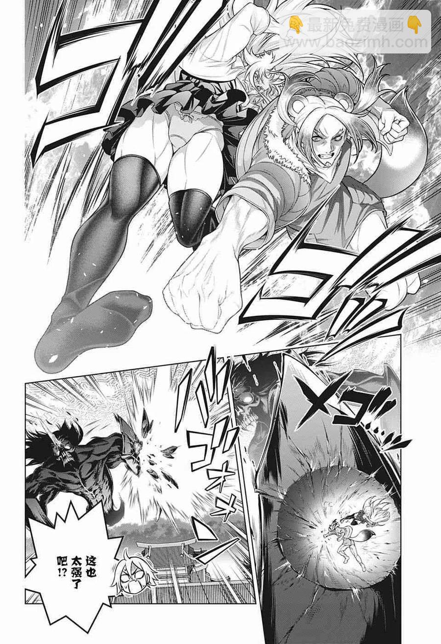 《摇曳庄的幽奈小姐》第200话 第5页