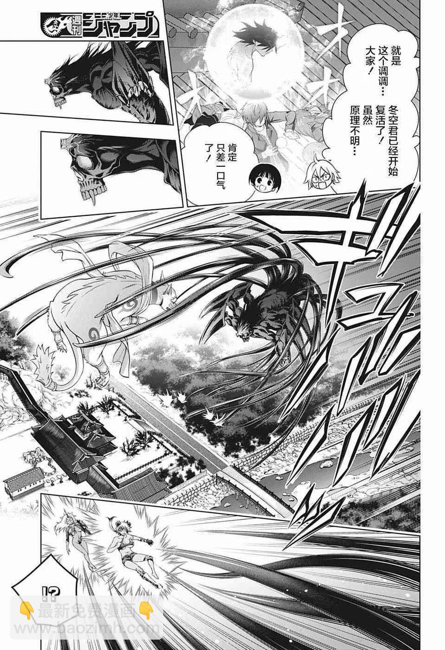 《摇曳庄的幽奈小姐》第200话 第8页