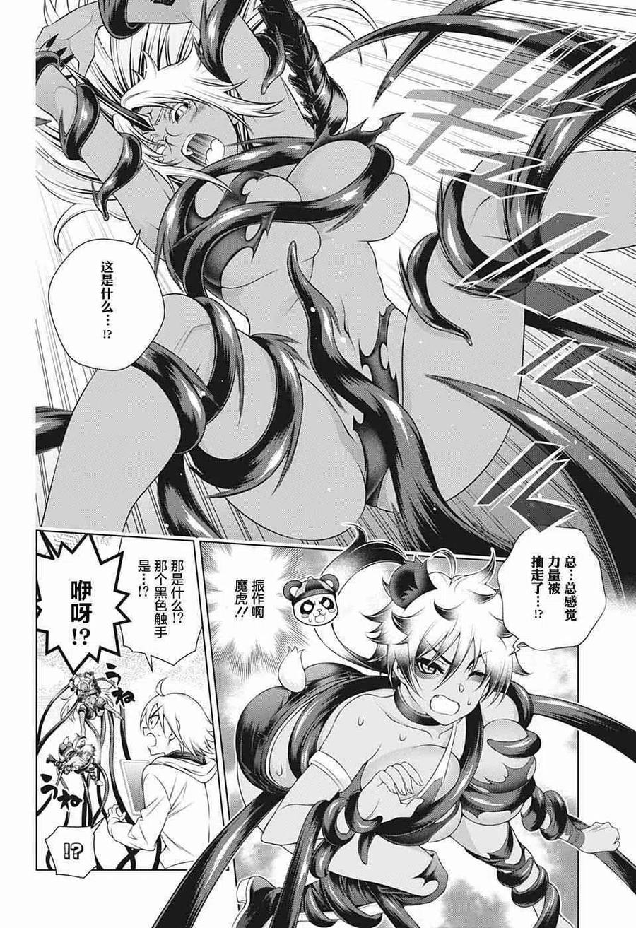 《摇曳庄的幽奈小姐》第200话 第9页