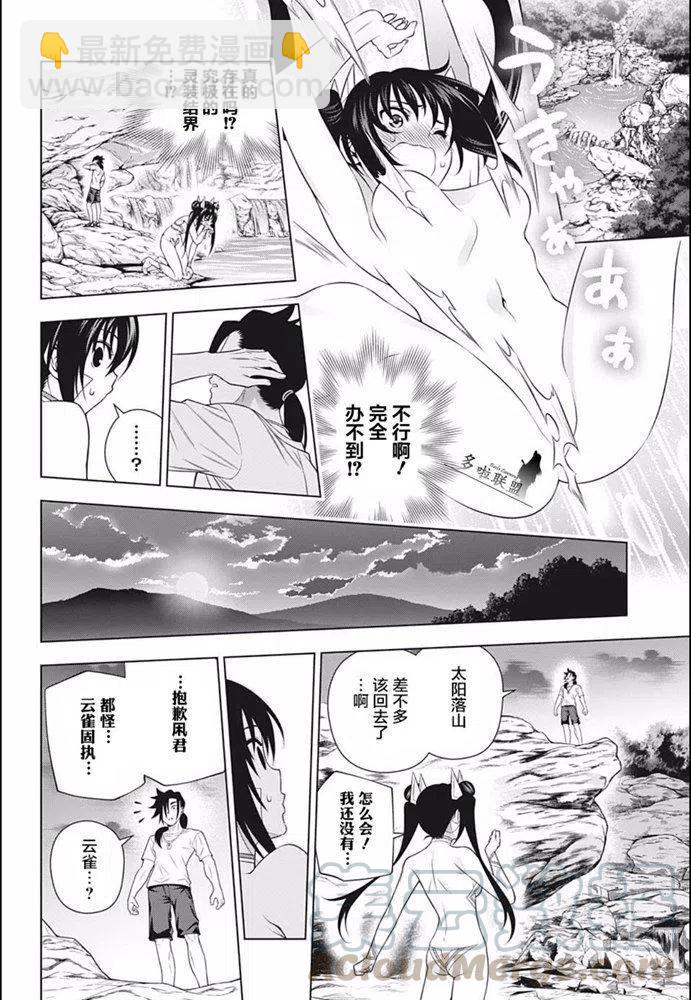 《摇曳庄的幽奈小姐》第199话 第10页