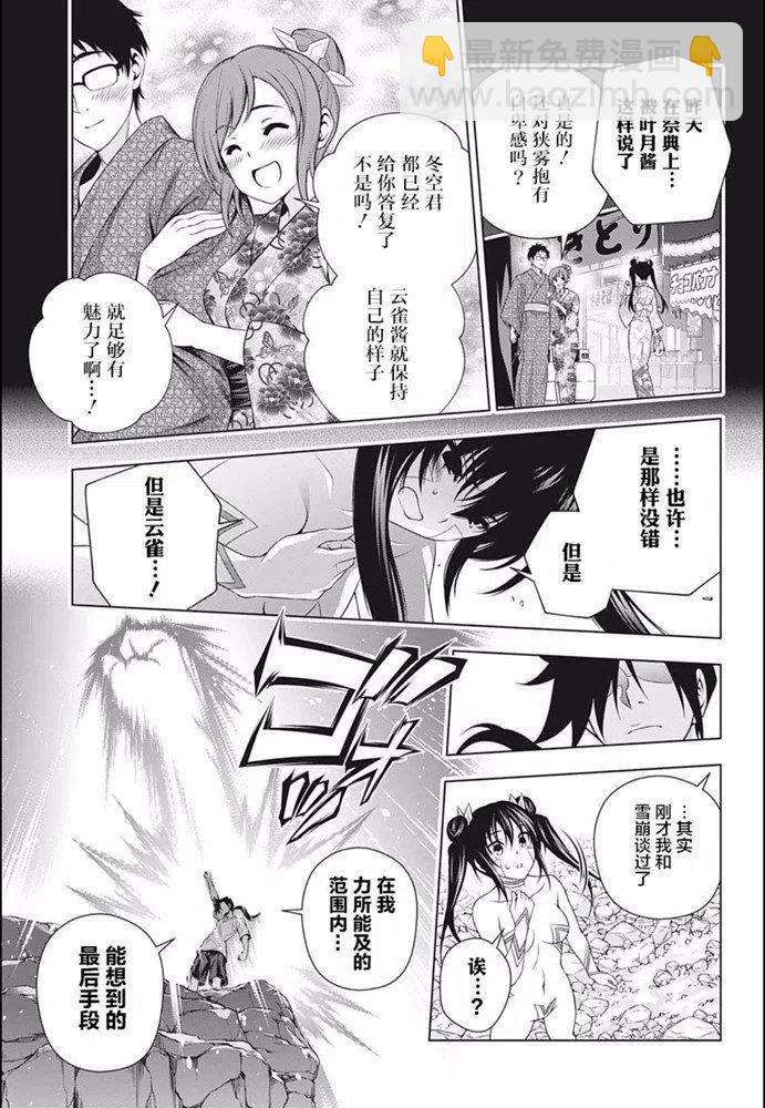 《摇曳庄的幽奈小姐》第199话 第11页