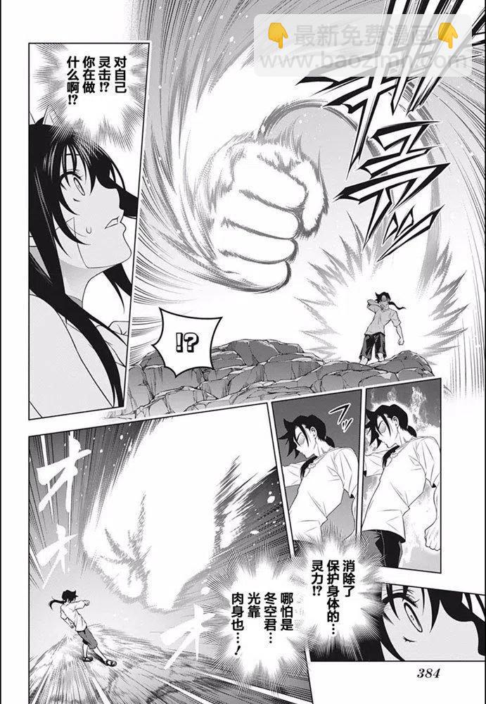 《摇曳庄的幽奈小姐》第199话 第12页