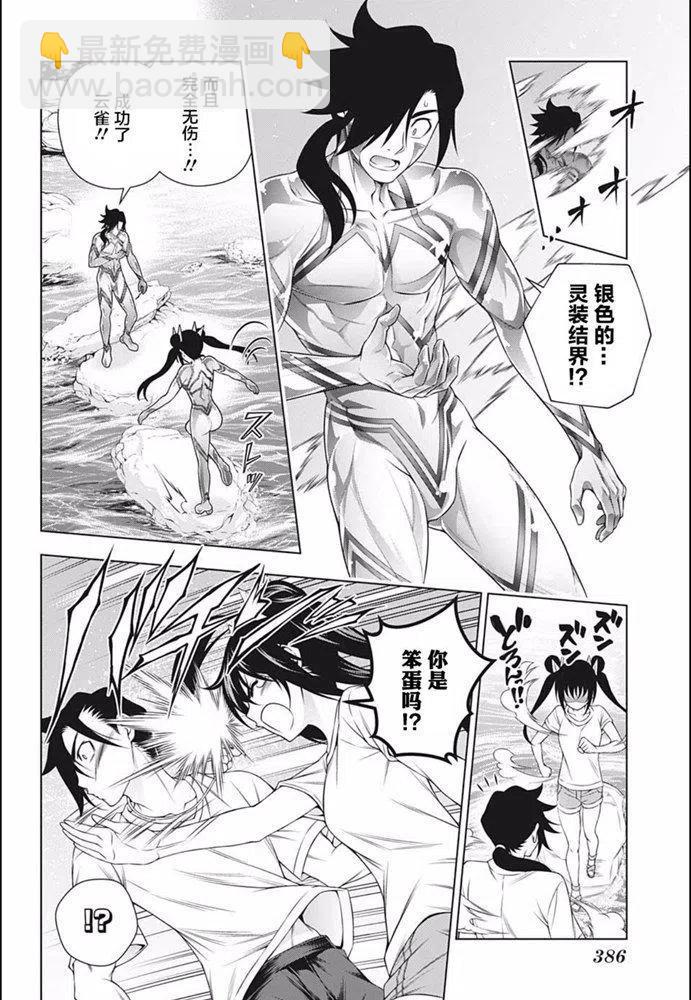 《摇曳庄的幽奈小姐》第199话 第14页