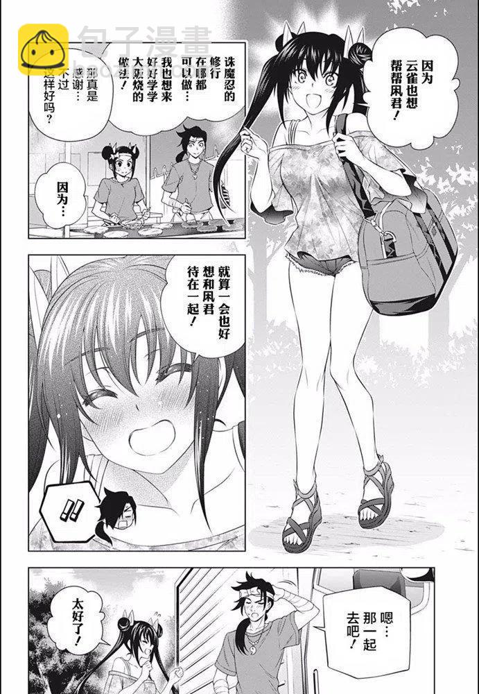 《摇曳庄的幽奈小姐》第199话 第17页