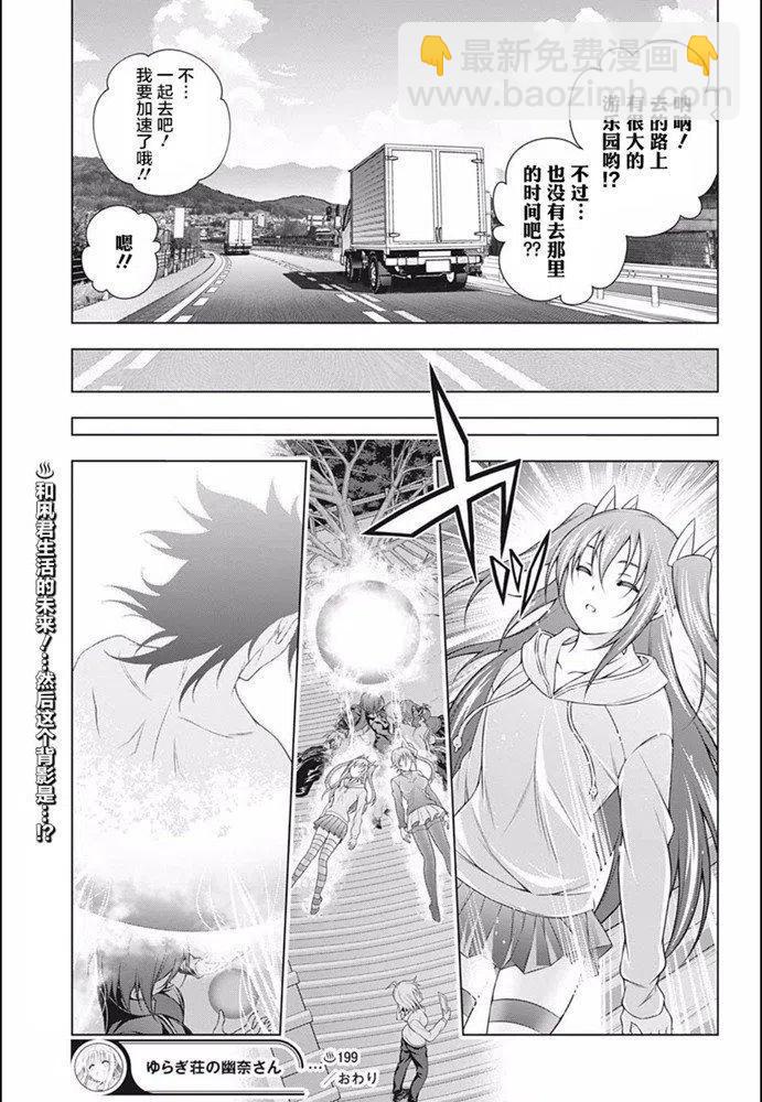 《摇曳庄的幽奈小姐》第199话 第18页