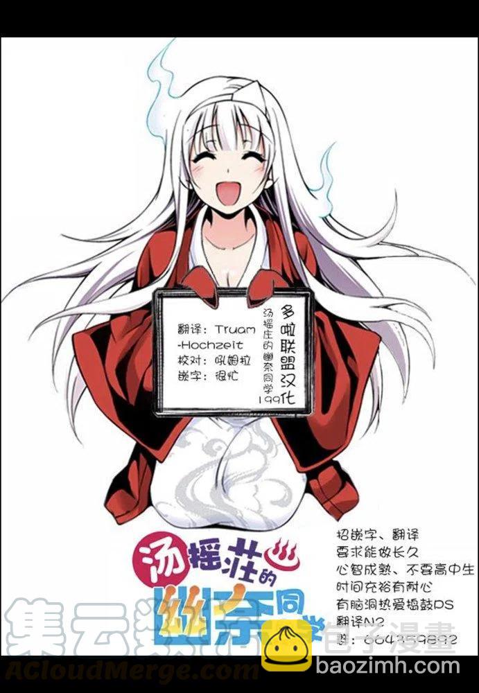 《摇曳庄的幽奈小姐》第199话 第19页