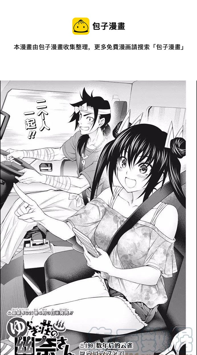 《摇曳庄的幽奈小姐》第199话 第1页
