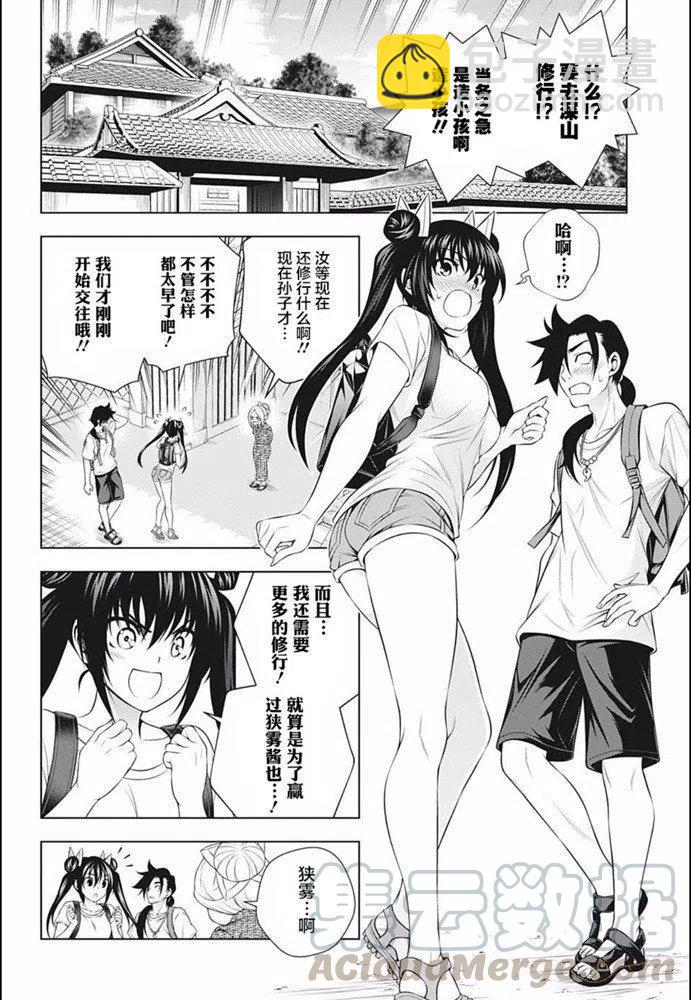 《摇曳庄的幽奈小姐》第199话 第4页