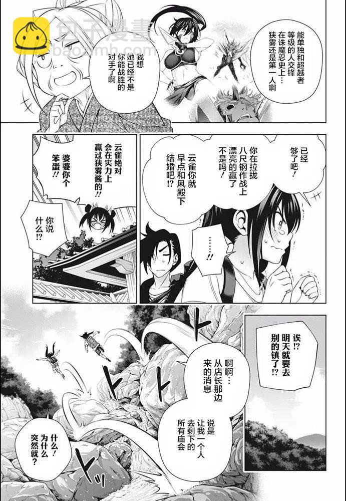 《摇曳庄的幽奈小姐》第199话 第5页