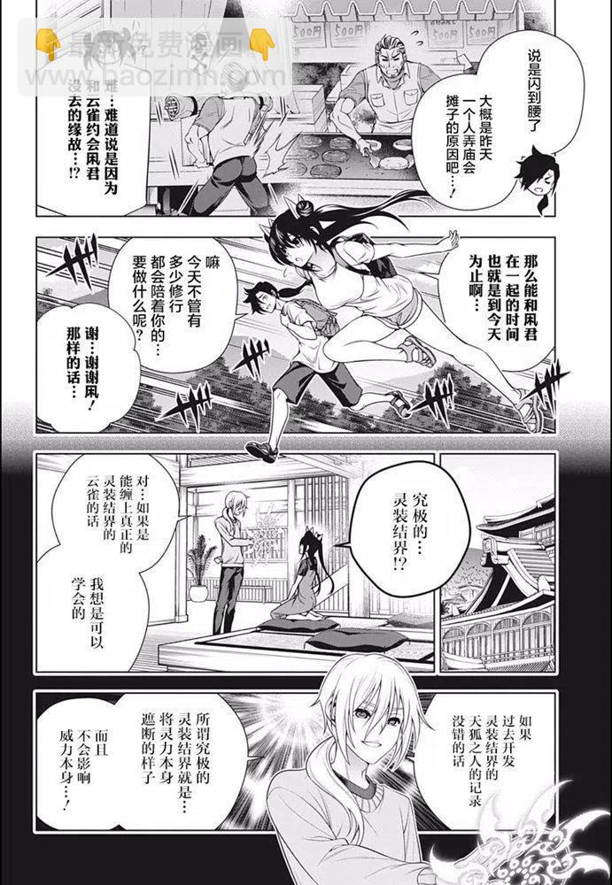 《摇曳庄的幽奈小姐》第199话 第6页