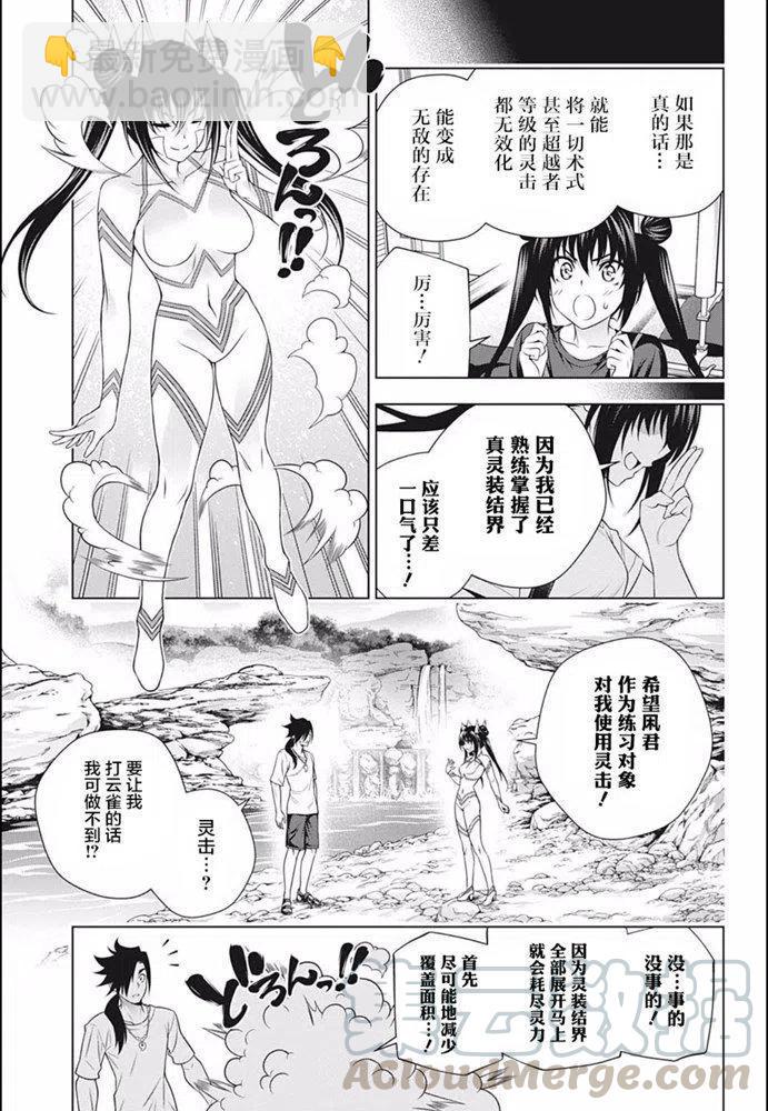 《摇曳庄的幽奈小姐》第199话 第7页