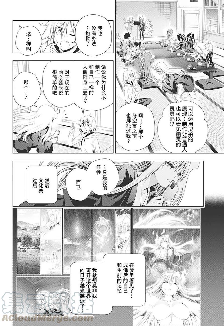 《摇曳庄的幽奈小姐》第204话 第10页