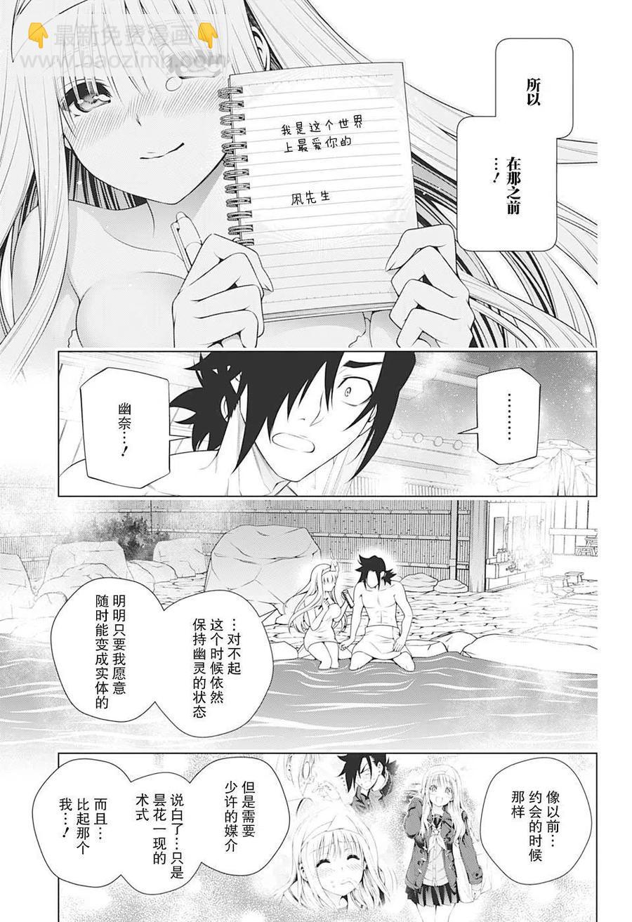 《摇曳庄的幽奈小姐》第204话 第11页