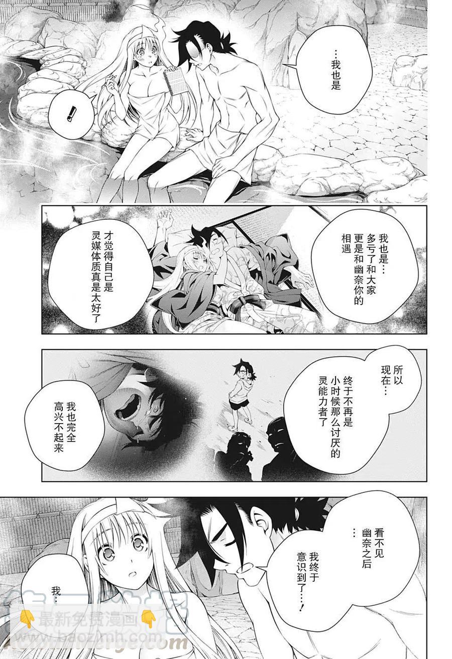 《摇曳庄的幽奈小姐》第204话 第13页