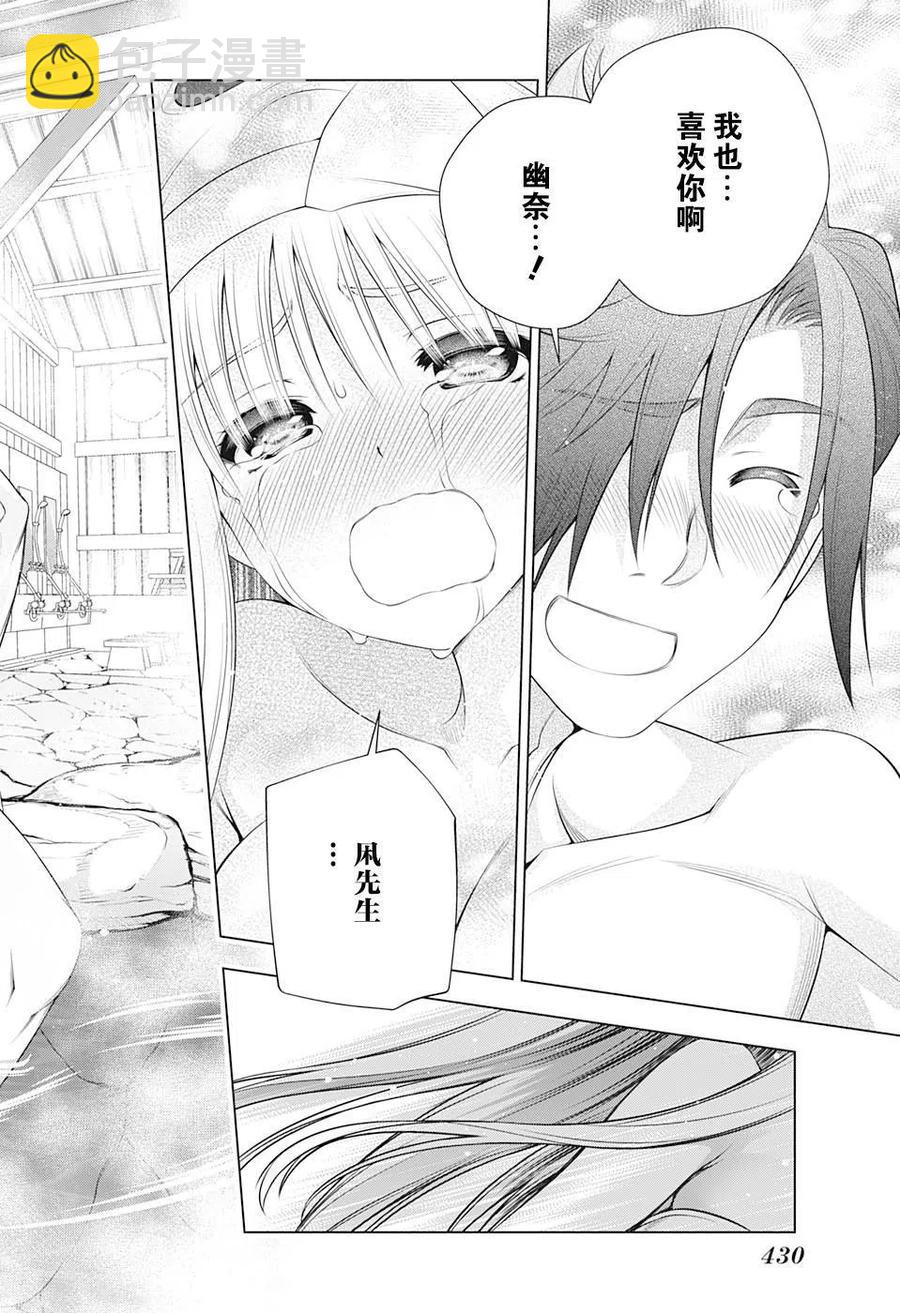 《摇曳庄的幽奈小姐》第204话 第14页