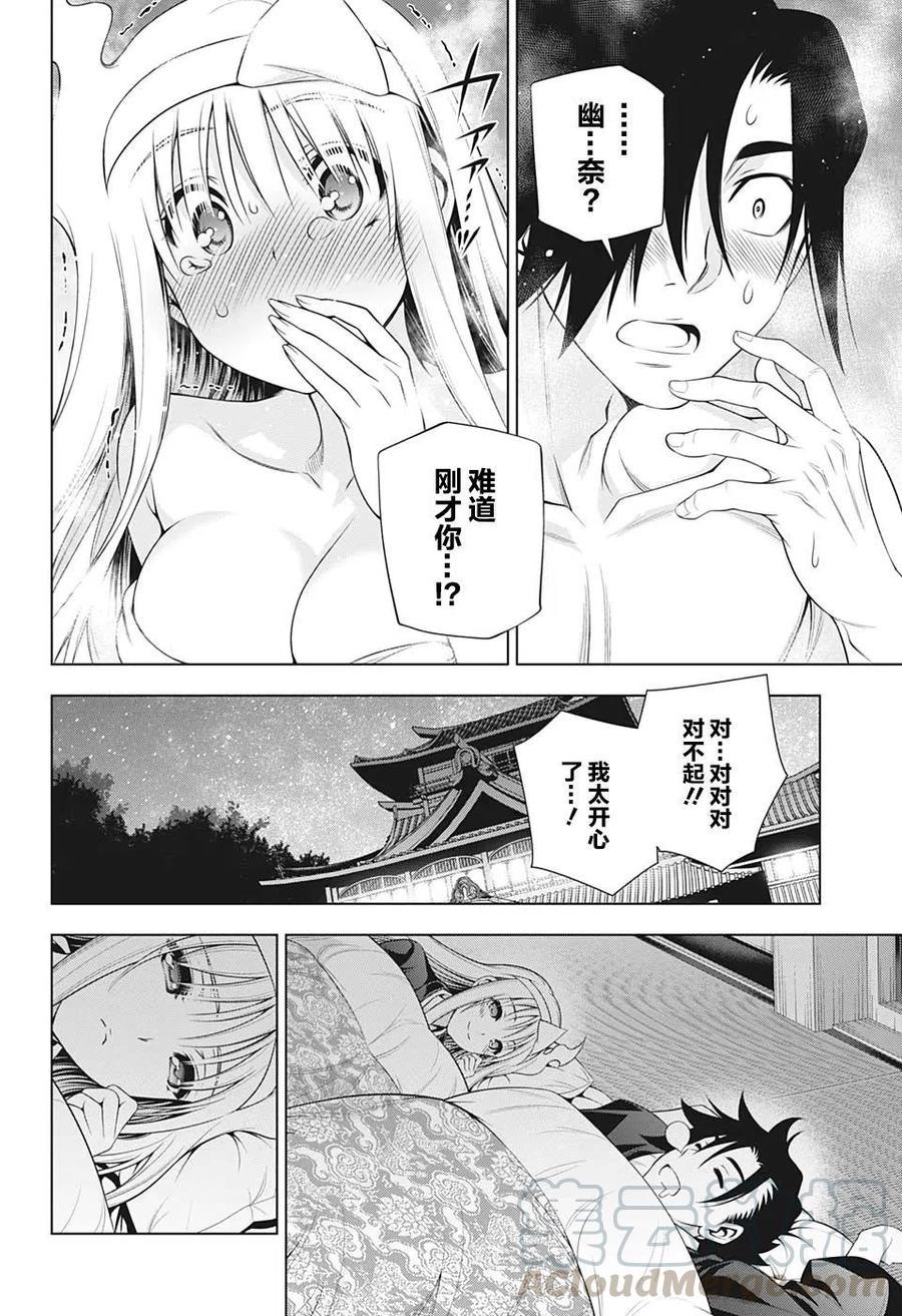 《摇曳庄的幽奈小姐》第204话 第16页