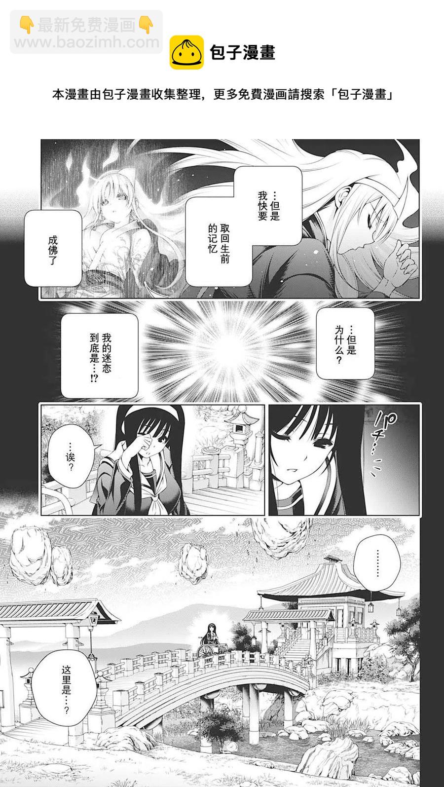 《摇曳庄的幽奈小姐》第204话 第17页