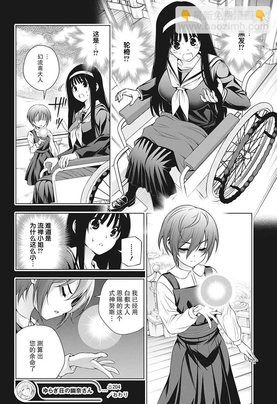 《摇曳庄的幽奈小姐》第204话 第18页