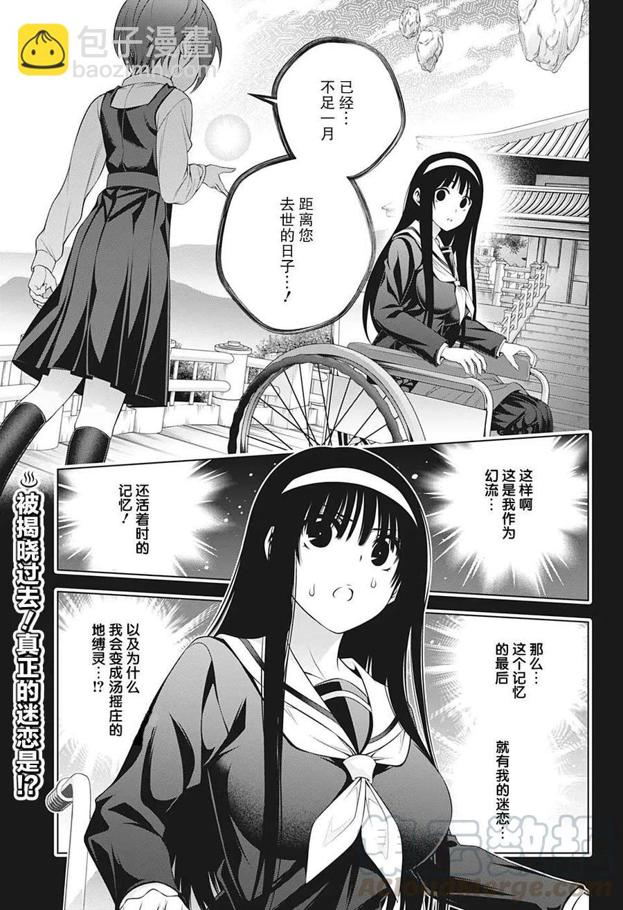 《摇曳庄的幽奈小姐》第204话 第19页