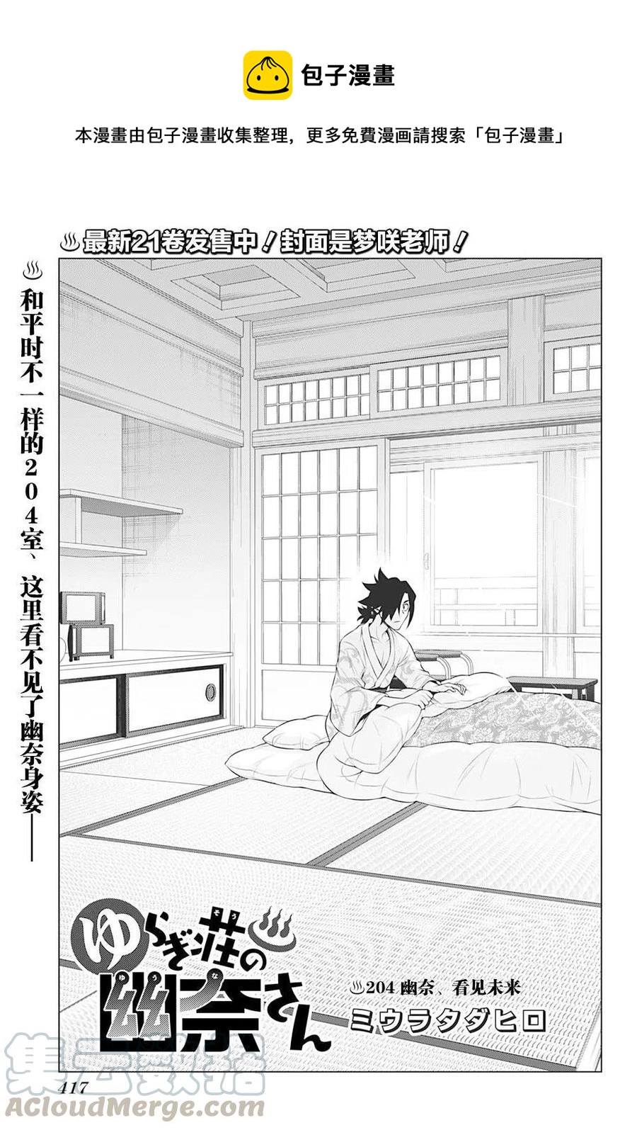 《摇曳庄的幽奈小姐》第204话 第1页