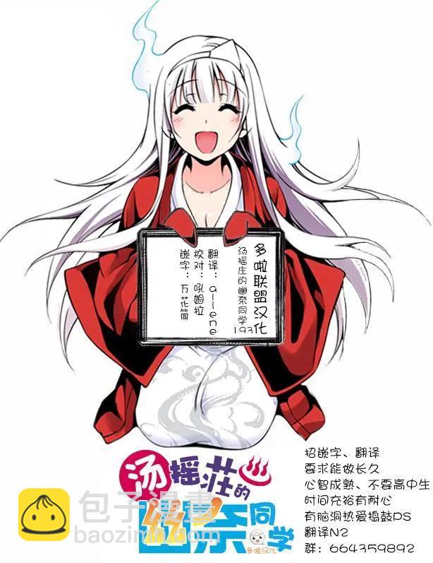 《摇曳庄的幽奈小姐》第204话 第20页