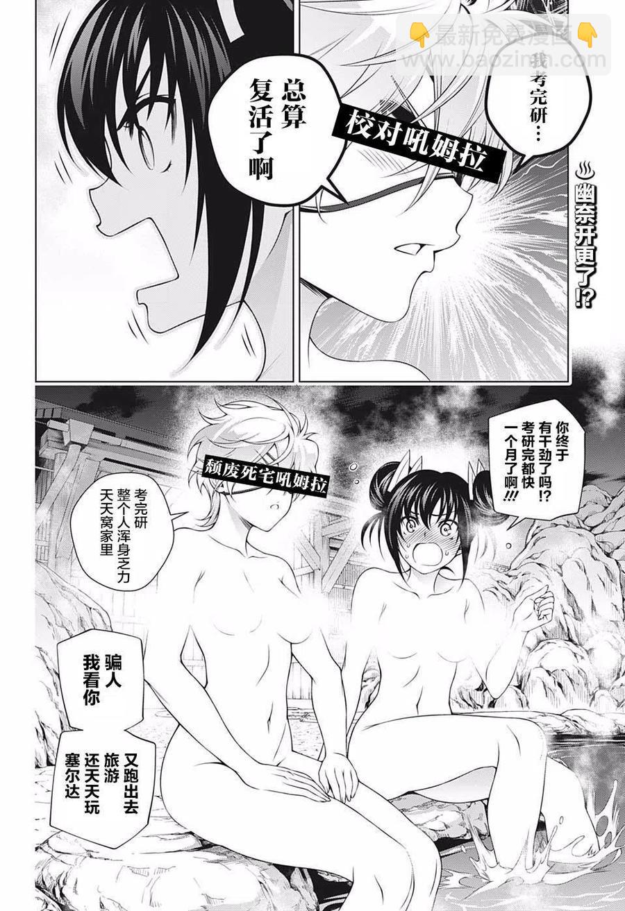 《摇曳庄的幽奈小姐》第204话 第21页